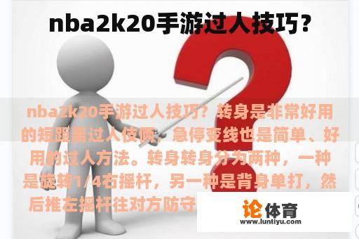 nba2k20手游过人技巧？