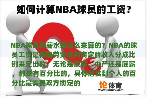 如何计算NBA球员的工资？