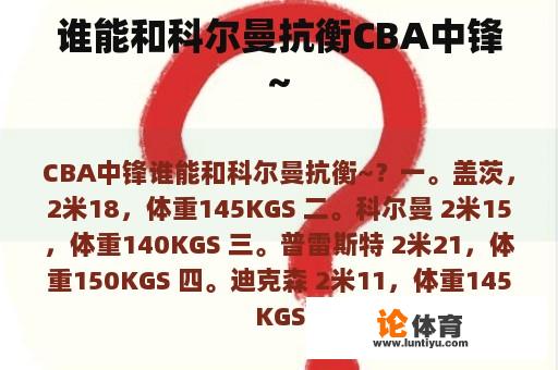 谁能和科尔曼抗衡CBA中锋~