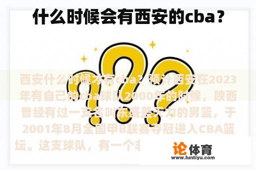 什么时候会有西安的cba？