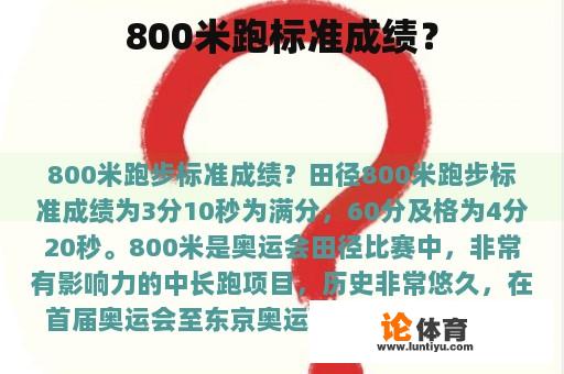 800米跑标准成绩？