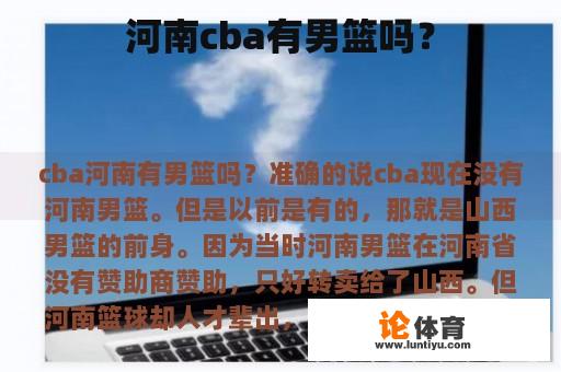 河南cba有没有男子篮球队？