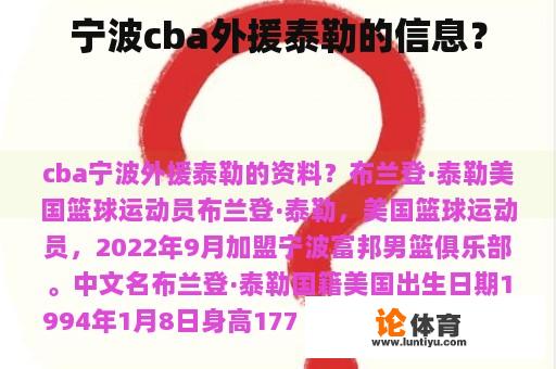 宁波cba外援泰勒的信息？