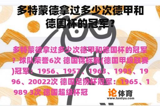 多特蒙德拿过多少次德甲和德国杯的冠军？