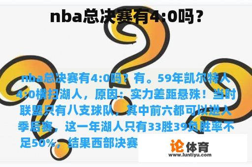 NBA总决赛总共有四场胜利吗?