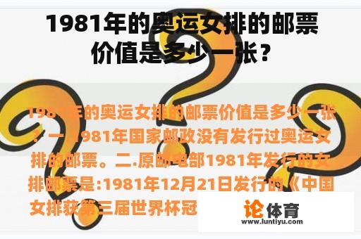 1981年的奥运女排的邮票价值是多少一张？