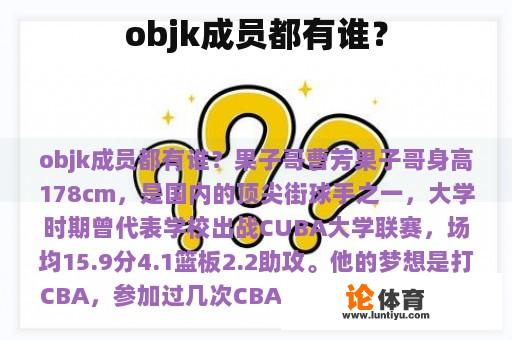 objk成员都有谁？