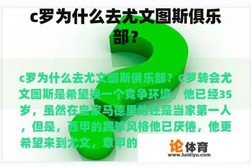 c罗为什么去尤文图斯俱乐部？