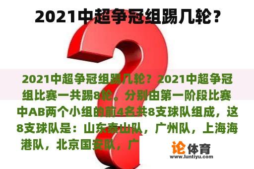 2021中超争冠组踢几轮？