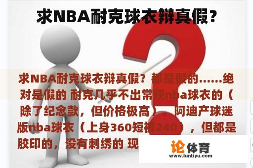 求NBA耐克球衣辩真假？