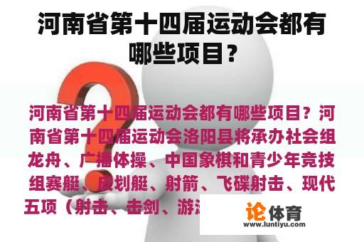 河南省第十四届运动会都有哪些项目？