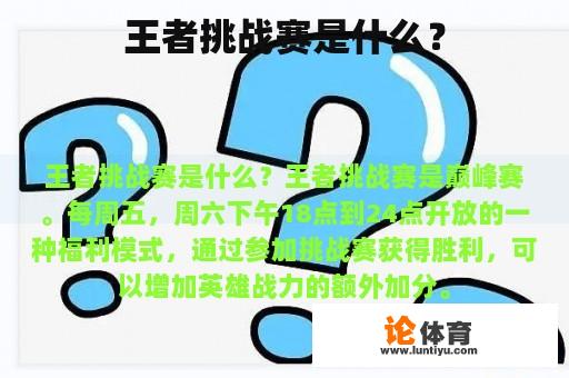 王者挑战赛是什么？