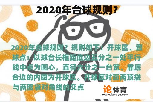 2020年台球规则？