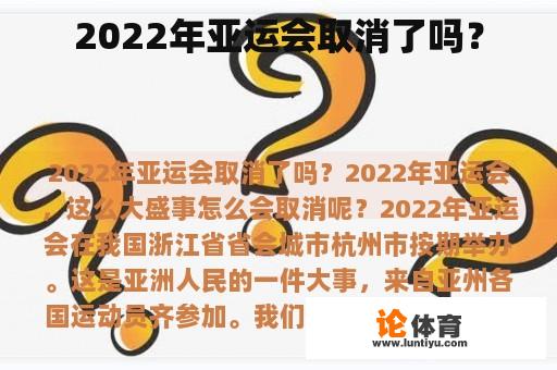 2022年亚运会取消了吗？