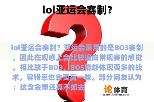 lol亚运会赛制？