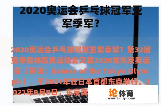 2020奥运会乒乓球冠军亚军季军？