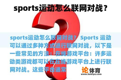 sports运动怎么联网对战？