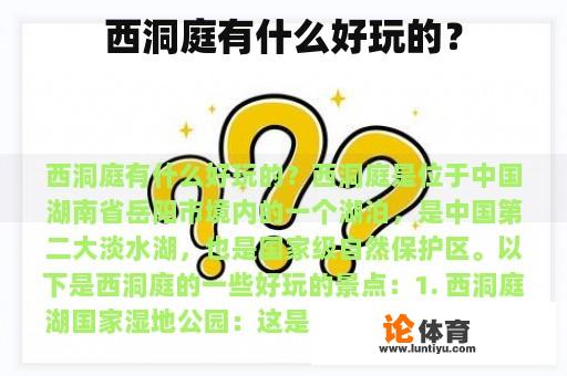 西洞庭有什么好玩的？