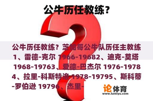 公牛历任教练？