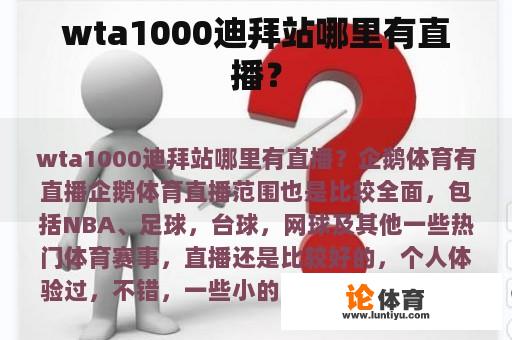 wta1000迪拜站哪里有直播？