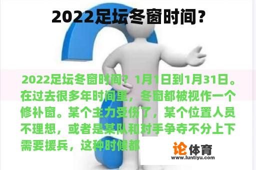 2022足坛冬窗时间？