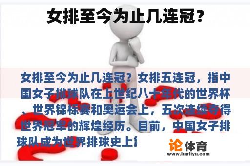 女排至今为止几连冠？