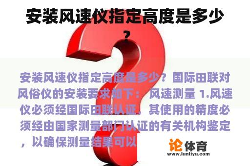 安装风速仪指定高度是多少？