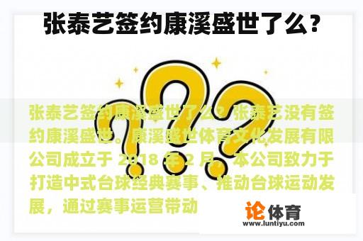 张泰艺签约康溪盛世了么？