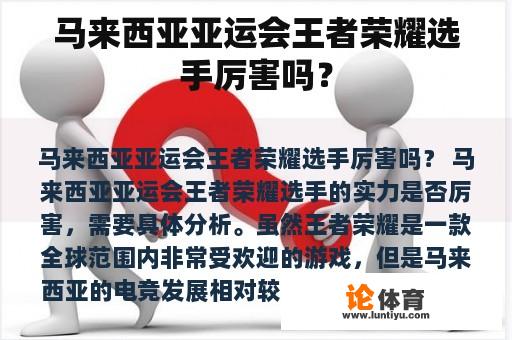 马来西亚亚运会王者荣耀选手厉害吗？