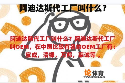 阿迪达斯代工厂叫什么？