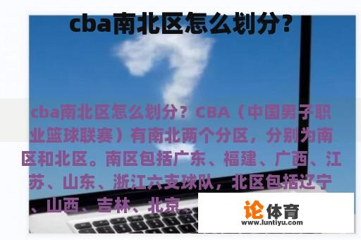 cba南北区怎么划分？