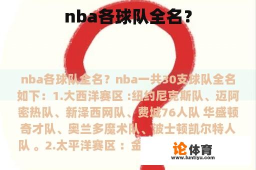 nba各球队全名？