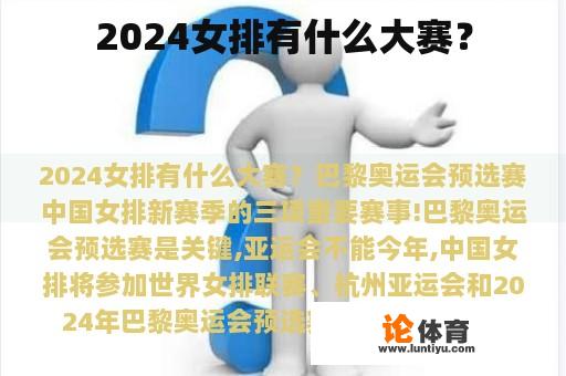 2024女排有什么大赛？