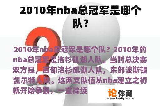 2010年nba总冠军是哪个队？