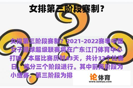 女排第三阶段赛制？