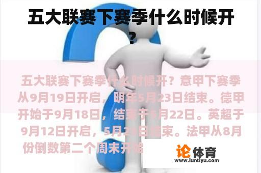 五大联赛下赛季什么时候开？