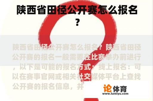 陕西省田径公开赛怎么报名？