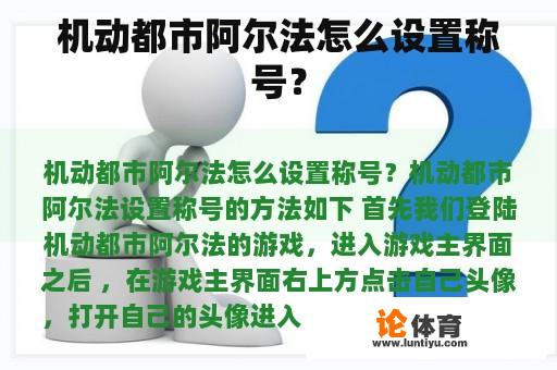 机动都市阿尔法怎么设置称号？