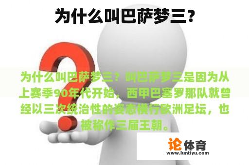 为什么叫巴萨梦三？