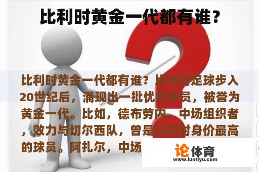 比利时黄金一代都有谁？