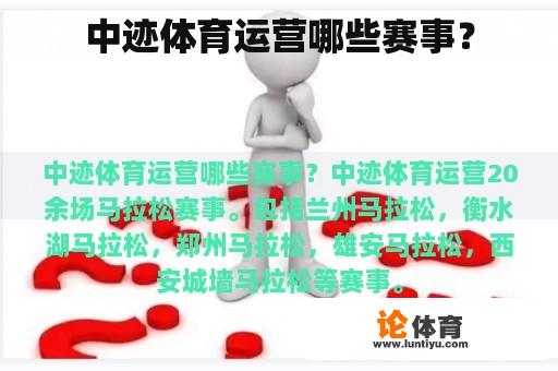 中迹体育运营哪些赛事？