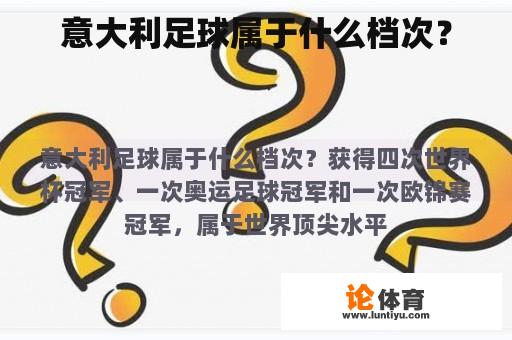 意大利足球属于什么档次？