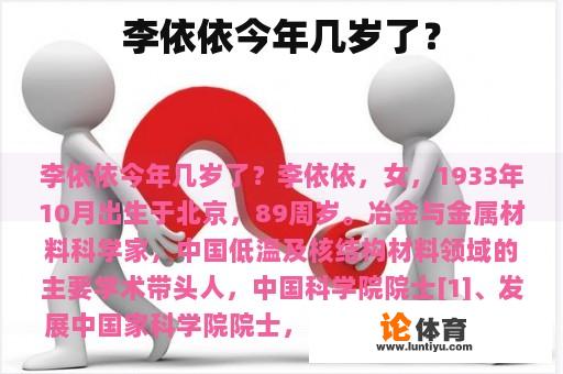 李依依今年几岁了？