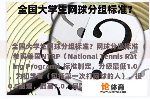 全国大学生网球分组标准？