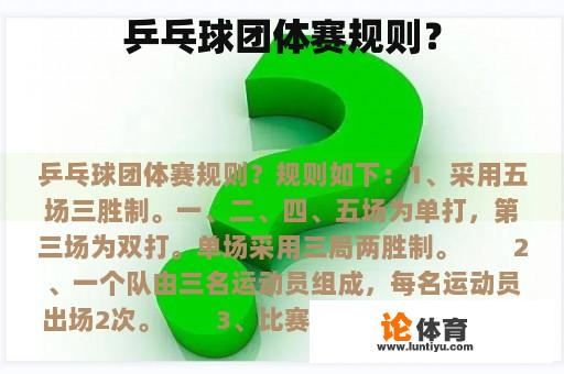 乒乓球团体赛规则? 乒乓球团体赛规则?