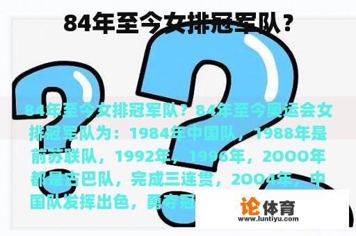 84年至今女排冠军队？