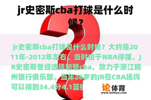 jr史密斯cba打球是什么时候？