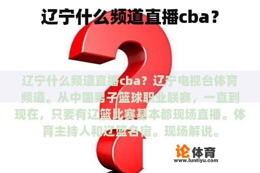 辽宁什么频道直播cba？