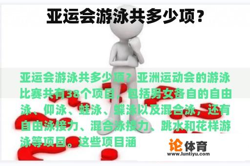 亚运会游泳共多少项？