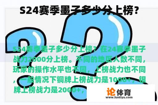 S24赛季墨子多少分上榜？